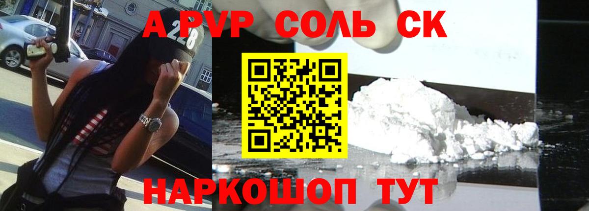 A PVP Crystall  Вход с VPN  Альфа ПВП кристаллы  A-PVP кристаллы  Прокопьевск 