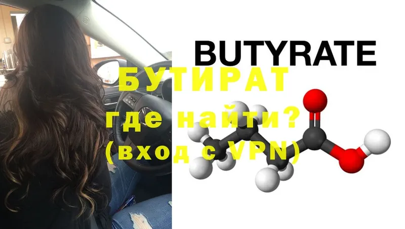 БУТИРАТ 1.4BDO  купить наркотик  Прокопьевск 