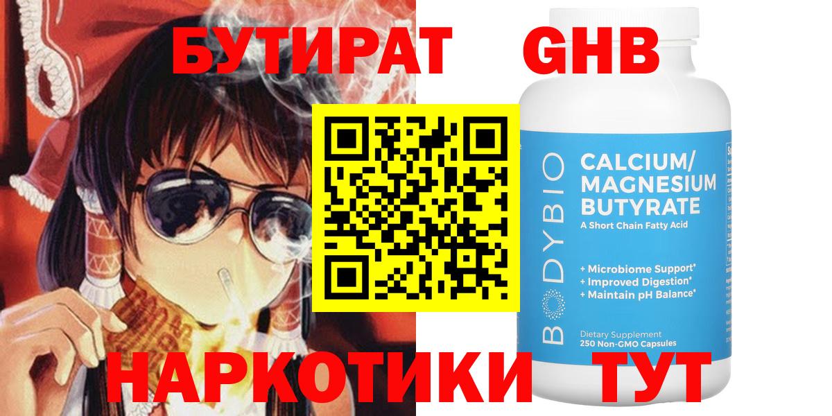 БУТИРАТ буратино  БУТИРАТ  Прокопьевск  Вход с VPN 