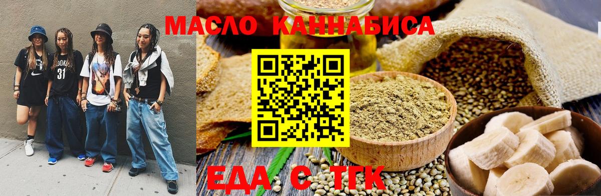 Еда ТГК конопля Прокопьевск