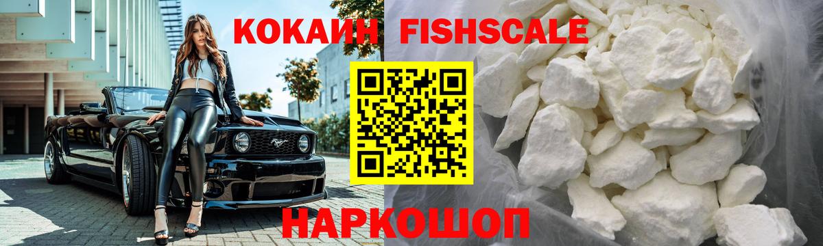 КОКАИН Эквадор  Прокопьевск  Cocaine  Cocaine FishScale 
