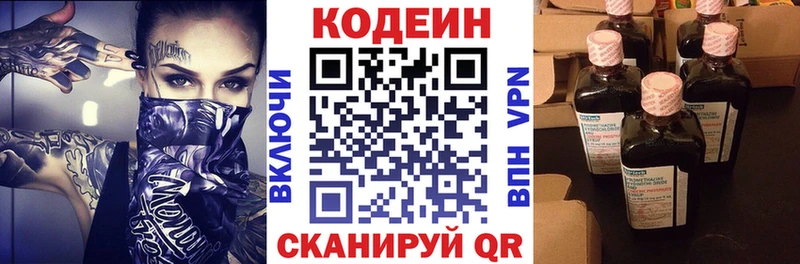 blacksprut ONION  Прокопьевск  Codein напиток Lean (лин)  закладка 