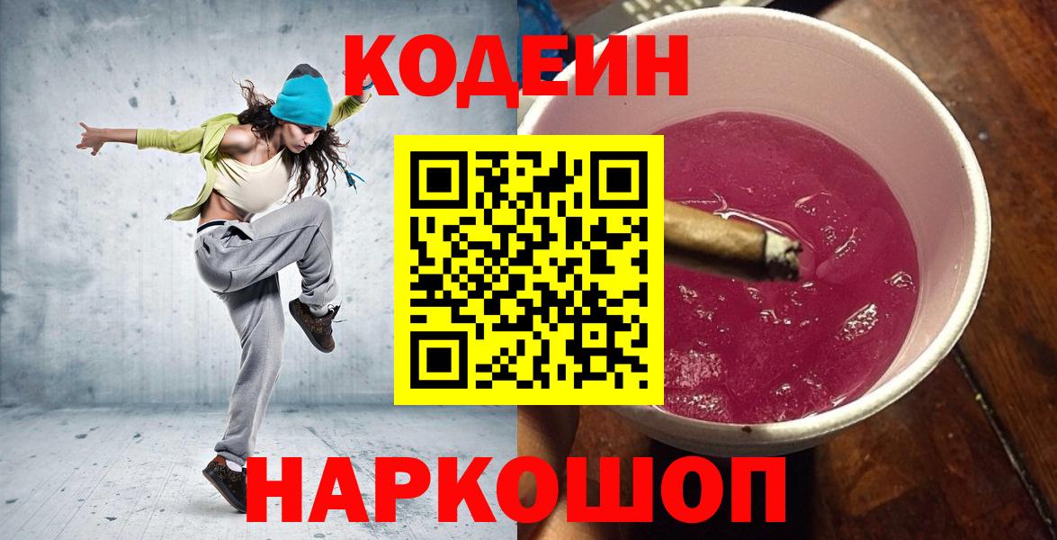 Codein Purple Drank  Прокопьевск 