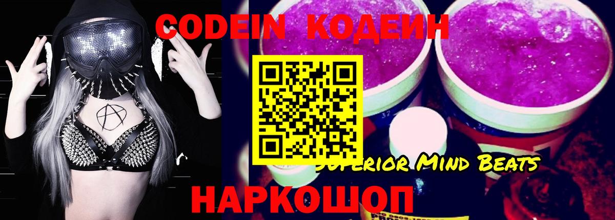Кодеиновый сироп Lean Purple Drank  Вход с VPN  Codein напиток Lean (лин)  Прокопьевск 
