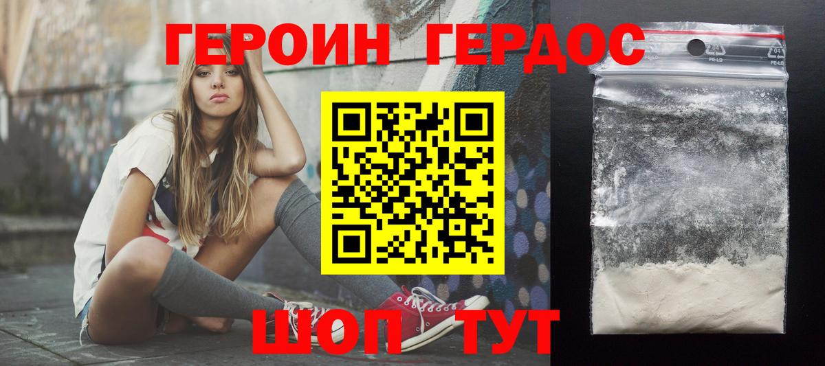 ГЕРОИН Heroin Прокопьевск