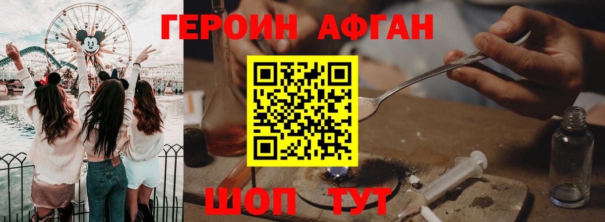 Героин Афган  Вход с VPN  Прокопьевск 