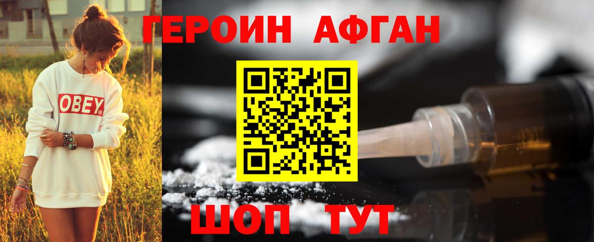 Героин афганец  Прокопьевск 