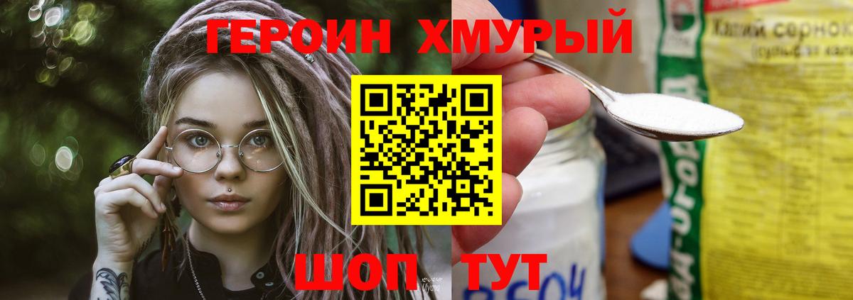 Героин белый Прокопьевск