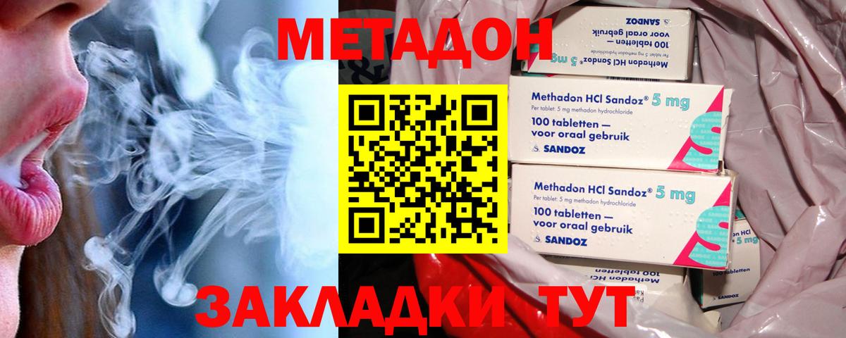 МЕТАДОН methadone  МЕТАДОН methadone  Прокопьевск 