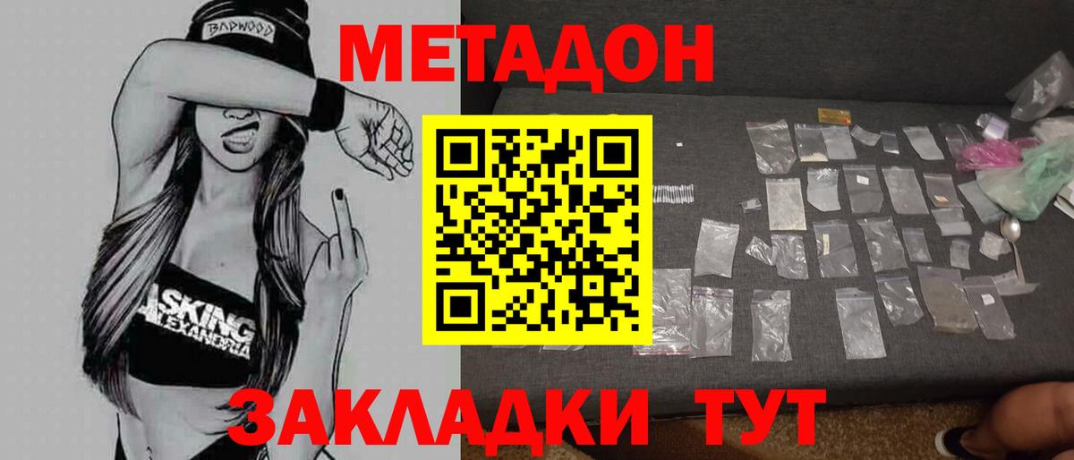 МЕТАДОН methadone  дарк нет наркотические препараты  Прокопьевск  Метадон methadone  Вход с VPN 